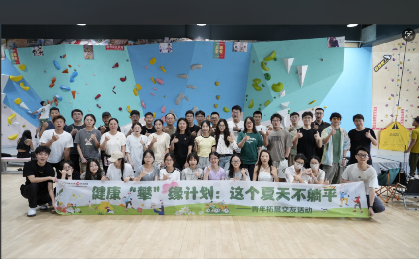 攀岩+真人CS点燃青春活力，助力青年拓展“朋友圈”